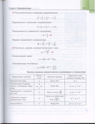 651  физика. 11 кл. (из 12 кл.) жилко в.в, маркович л.г-минск, 2008 -359с