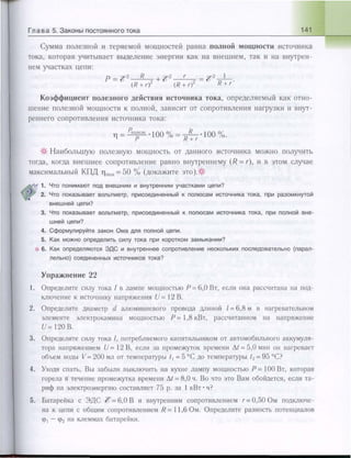 651  физика. 11 кл. (из 12 кл.) жилко в.в, маркович л.г-минск, 2008 -359с