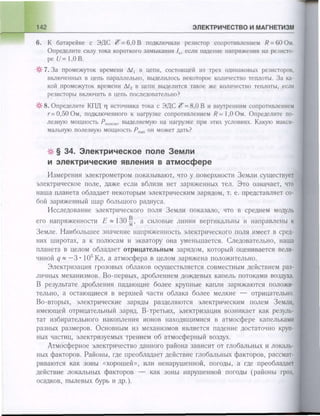 651  физика. 11 кл. (из 12 кл.) жилко в.в, маркович л.г-минск, 2008 -359с