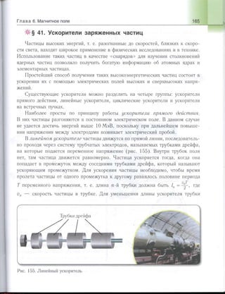 651  физика. 11 кл. (из 12 кл.) жилко в.в, маркович л.г-минск, 2008 -359с