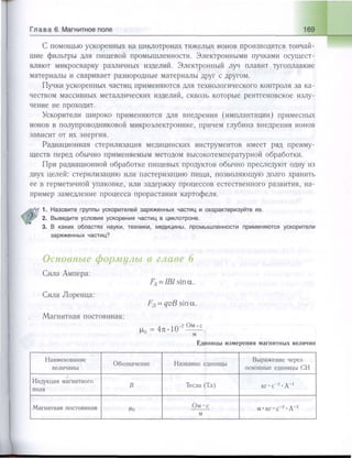 651  физика. 11 кл. (из 12 кл.) жилко в.в, маркович л.г-минск, 2008 -359с