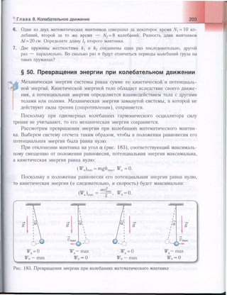 651  физика. 11 кл. (из 12 кл.) жилко в.в, маркович л.г-минск, 2008 -359с