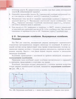 651  физика. 11 кл. (из 12 кл.) жилко в.в, маркович л.г-минск, 2008 -359с
