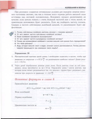 651  физика. 11 кл. (из 12 кл.) жилко в.в, маркович л.г-минск, 2008 -359с