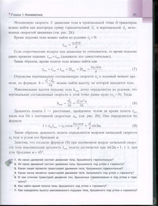 651  физика. 11 кл. (из 12 кл.) жилко в.в, маркович л.г-минск, 2008 -359с