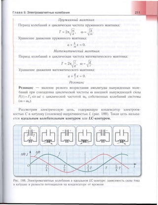 651  физика. 11 кл. (из 12 кл.) жилко в.в, маркович л.г-минск, 2008 -359с