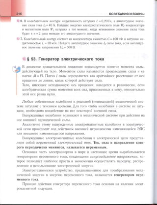 651  физика. 11 кл. (из 12 кл.) жилко в.в, маркович л.г-минск, 2008 -359с