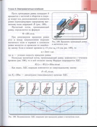 651  физика. 11 кл. (из 12 кл.) жилко в.в, маркович л.г-минск, 2008 -359с