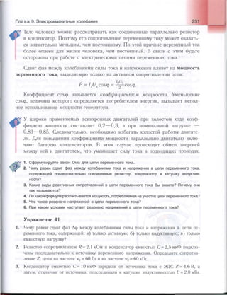 651  физика. 11 кл. (из 12 кл.) жилко в.в, маркович л.г-минск, 2008 -359с