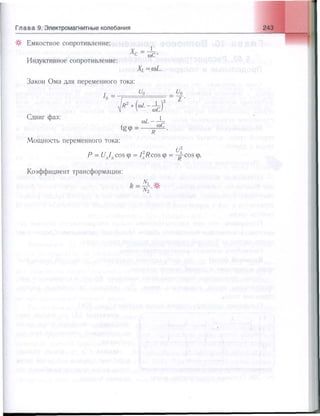 651  физика. 11 кл. (из 12 кл.) жилко в.в, маркович л.г-минск, 2008 -359с