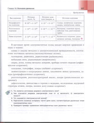 651  физика. 11 кл. (из 12 кл.) жилко в.в, маркович л.г-минск, 2008 -359с