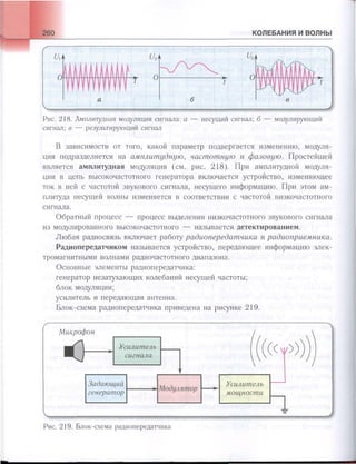 651  физика. 11 кл. (из 12 кл.) жилко в.в, маркович л.г-минск, 2008 -359с