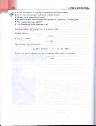 651  физика. 11 кл. (из 12 кл.) жилко в.в, маркович л.г-минск, 2008 -359с