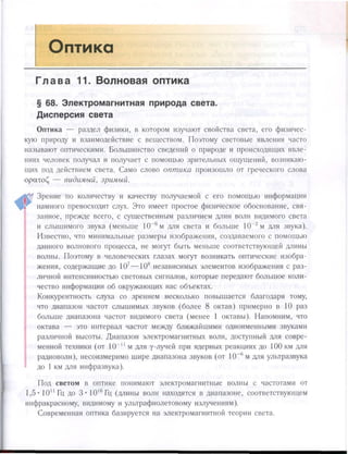 651  физика. 11 кл. (из 12 кл.) жилко в.в, маркович л.г-минск, 2008 -359с