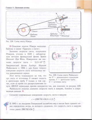 651  физика. 11 кл. (из 12 кл.) жилко в.в, маркович л.г-минск, 2008 -359с