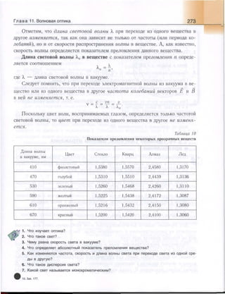 651  физика. 11 кл. (из 12 кл.) жилко в.в, маркович л.г-минск, 2008 -359с