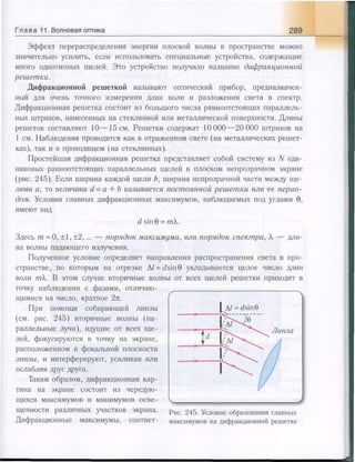 651  физика. 11 кл. (из 12 кл.) жилко в.в, маркович л.г-минск, 2008 -359с