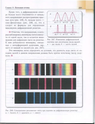 651  физика. 11 кл. (из 12 кл.) жилко в.в, маркович л.г-минск, 2008 -359с