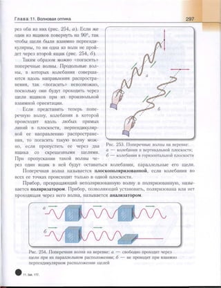 651  физика. 11 кл. (из 12 кл.) жилко в.в, маркович л.г-минск, 2008 -359с