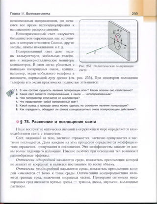 651  физика. 11 кл. (из 12 кл.) жилко в.в, маркович л.г-минск, 2008 -359с