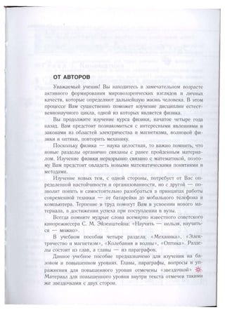 651  физика. 11 кл. (из 12 кл.) жилко в.в, маркович л.г-минск, 2008 -359с