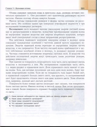 651  физика. 11 кл. (из 12 кл.) жилко в.в, маркович л.г-минск, 2008 -359с