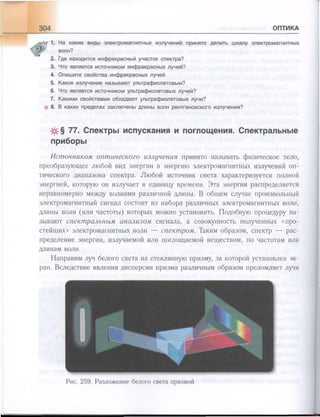 651  физика. 11 кл. (из 12 кл.) жилко в.в, маркович л.г-минск, 2008 -359с