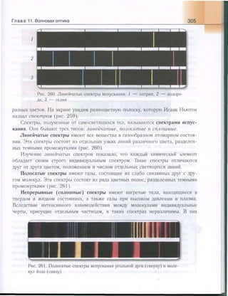 651  физика. 11 кл. (из 12 кл.) жилко в.в, маркович л.г-минск, 2008 -359с