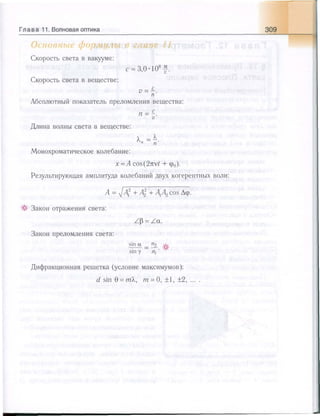 651  физика. 11 кл. (из 12 кл.) жилко в.в, маркович л.г-минск, 2008 -359с