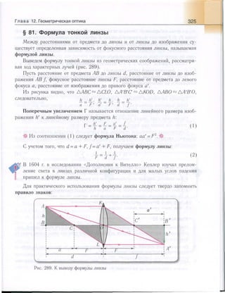 651  физика. 11 кл. (из 12 кл.) жилко в.в, маркович л.г-минск, 2008 -359с
