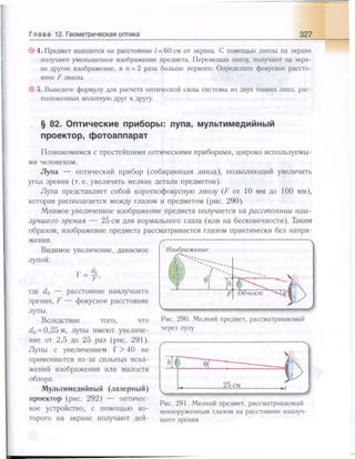 651  физика. 11 кл. (из 12 кл.) жилко в.в, маркович л.г-минск, 2008 -359с