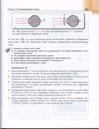 651  физика. 11 кл. (из 12 кл.) жилко в.в, маркович л.г-минск, 2008 -359с