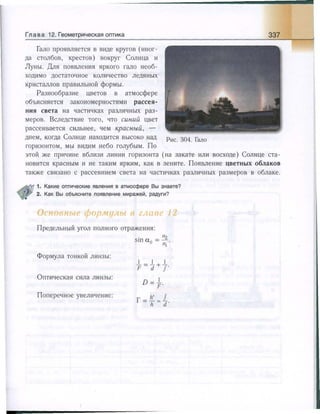 651  физика. 11 кл. (из 12 кл.) жилко в.в, маркович л.г-минск, 2008 -359с