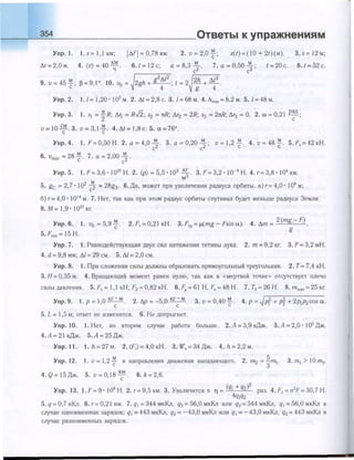 651  физика. 11 кл. (из 12 кл.) жилко в.в, маркович л.г-минск, 2008 -359с
