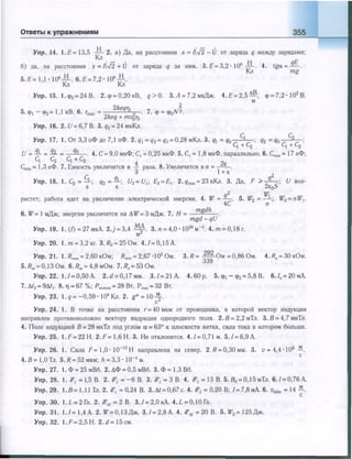 651  физика. 11 кл. (из 12 кл.) жилко в.в, маркович л.г-минск, 2008 -359с