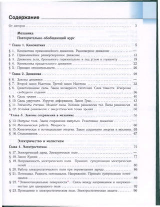 651  физика. 11 кл. (из 12 кл.) жилко в.в, маркович л.г-минск, 2008 -359с