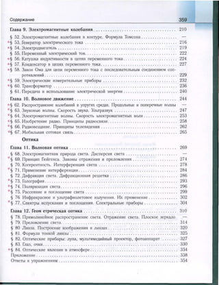 651  физика. 11 кл. (из 12 кл.) жилко в.в, маркович л.г-минск, 2008 -359с