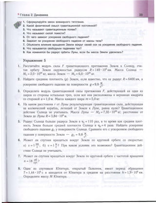 651  физика. 11 кл. (из 12 кл.) жилко в.в, маркович л.г-минск, 2008 -359с