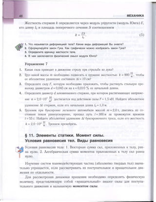 651  физика. 11 кл. (из 12 кл.) жилко в.в, маркович л.г-минск, 2008 -359с