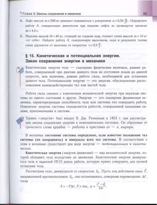 651  физика. 11 кл. (из 12 кл.) жилко в.в, маркович л.г-минск, 2008 -359с