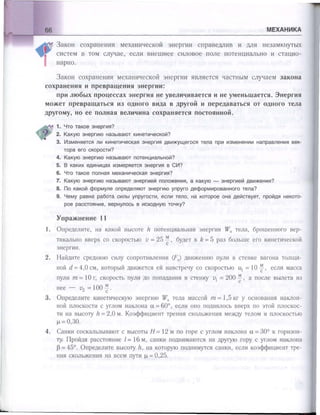 651  физика. 11 кл. (из 12 кл.) жилко в.в, маркович л.г-минск, 2008 -359с