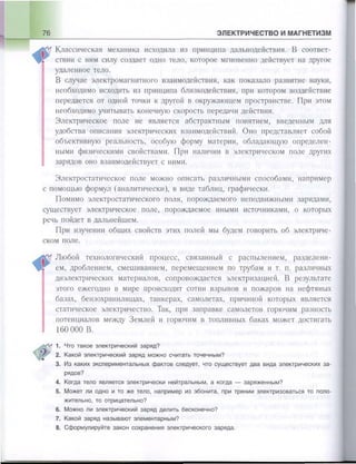 651  физика. 11 кл. (из 12 кл.) жилко в.в, маркович л.г-минск, 2008 -359с