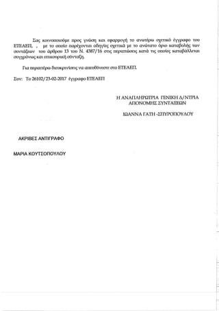 ΑΔΑ: ΩΟΕΧ465ΧΠΙ-Λ1Ο
 