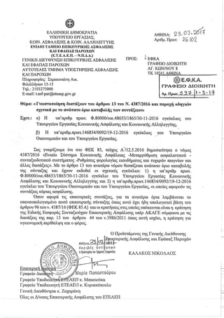 ΑΔΑ: ΩΟΕΧ465ΧΠΙ-Λ1Ο
 