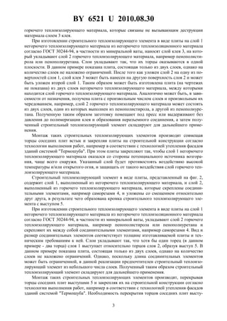 Патент на полезную модель Республики Беларусь | PDF