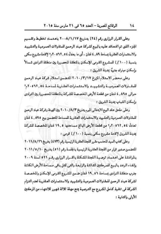 الوقائع المصرية العدد 65 فى 21 مارس سنة 2015‎