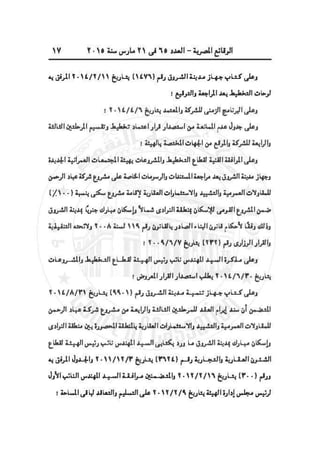 الوقائع المصرية العدد 65 فى 21 مارس سنة 2015‎