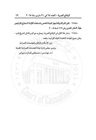 الوقائع المصرية العدد 65 فى 21 مارس سنة 2015‎