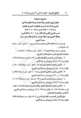 الوقائع المصرية العدد 65 فى 21 مارس سنة 2015‎