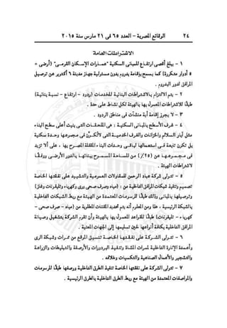 الوقائع المصرية العدد 65 فى 21 مارس سنة 2015‎